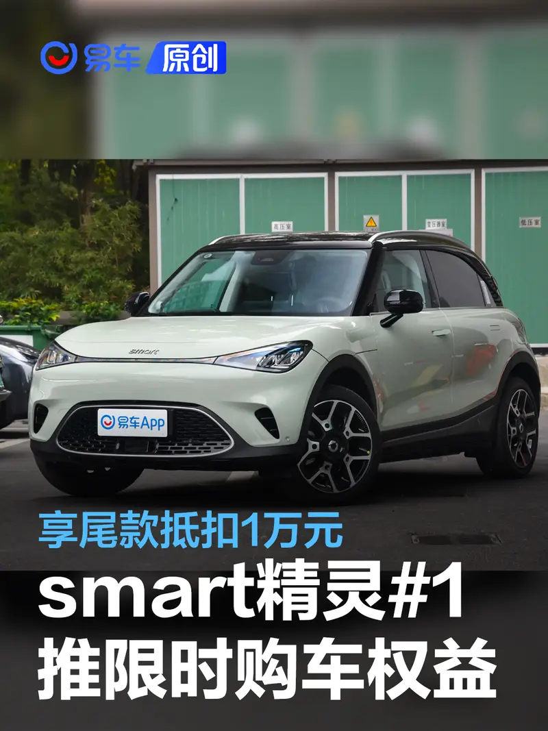 smart精靈#1 Pulse心動版推限時購車權益 享尾款抵扣1萬元
